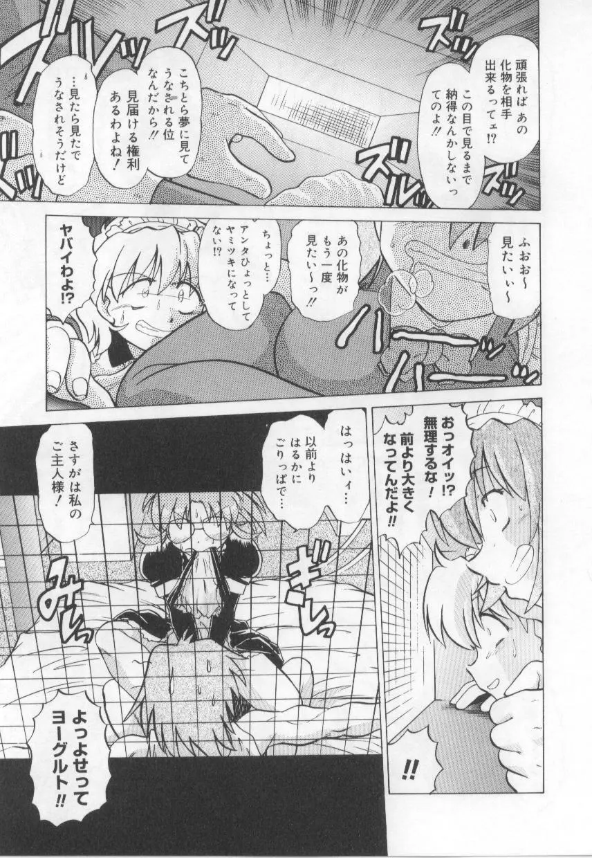 めいどin! Page.126