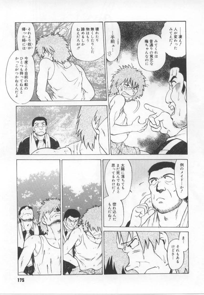 めいどin! Page.176