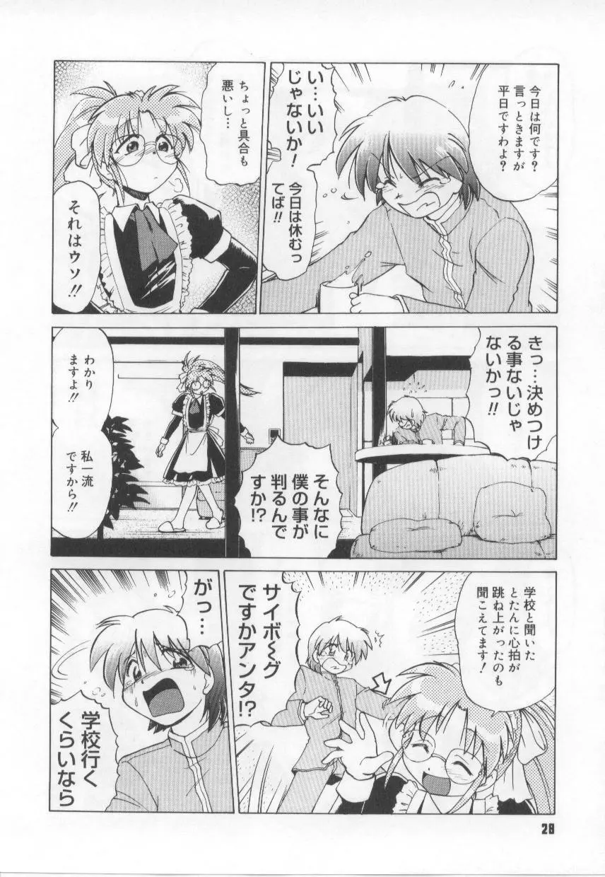 めいどin! Page.30