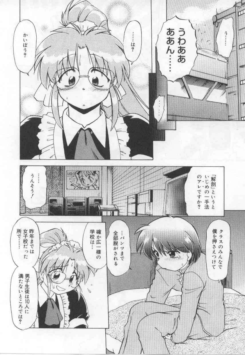 めいどin! Page.32