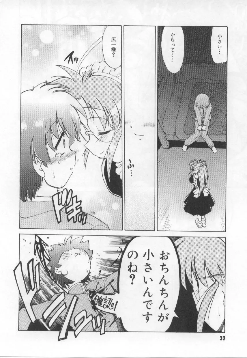 めいどin! Page.34