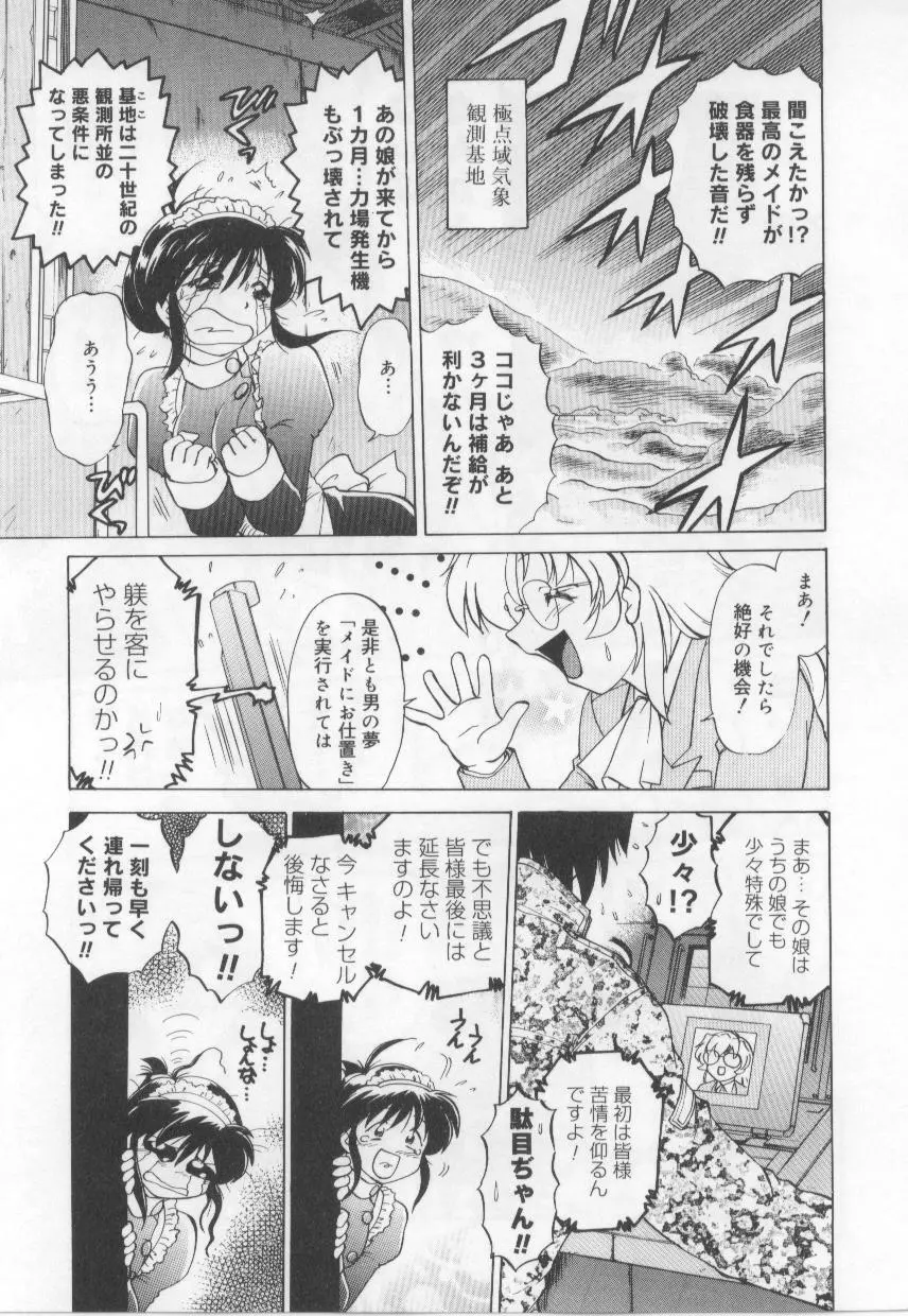 めいどin! Page.62