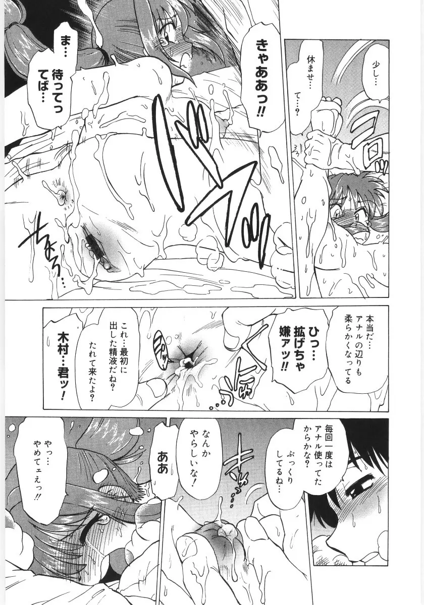 小池田さんと遊ぼう！ Page.101