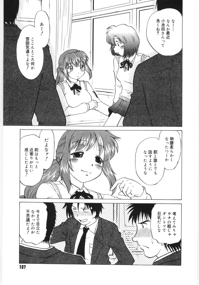 小池田さんと遊ぼう！ Page.109