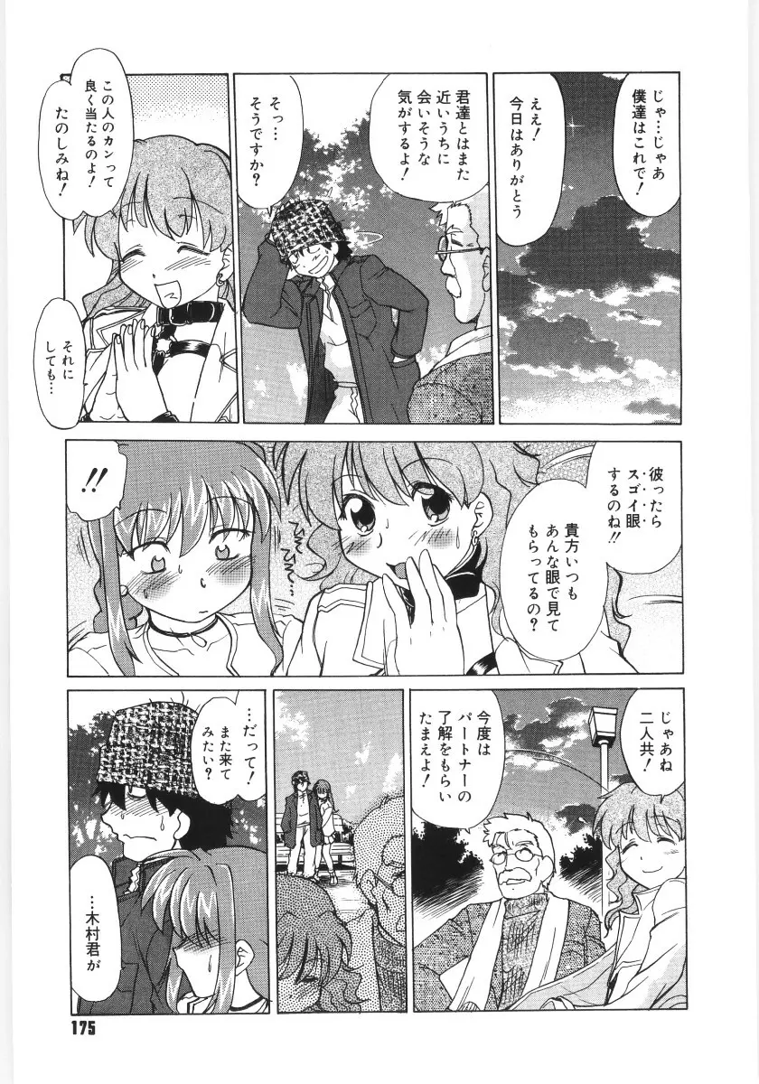 小池田さんと遊ぼう！ Page.177