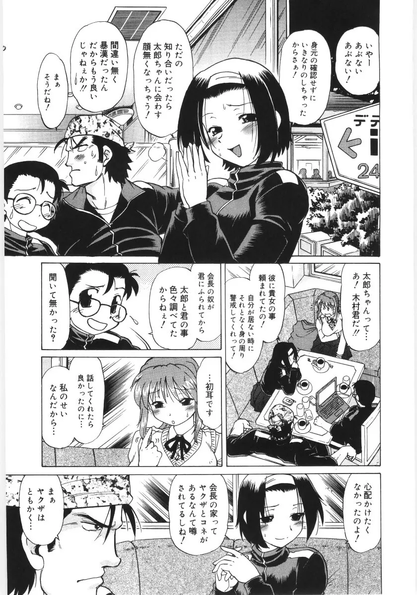 小池田さんと遊ぼう！ Page.185