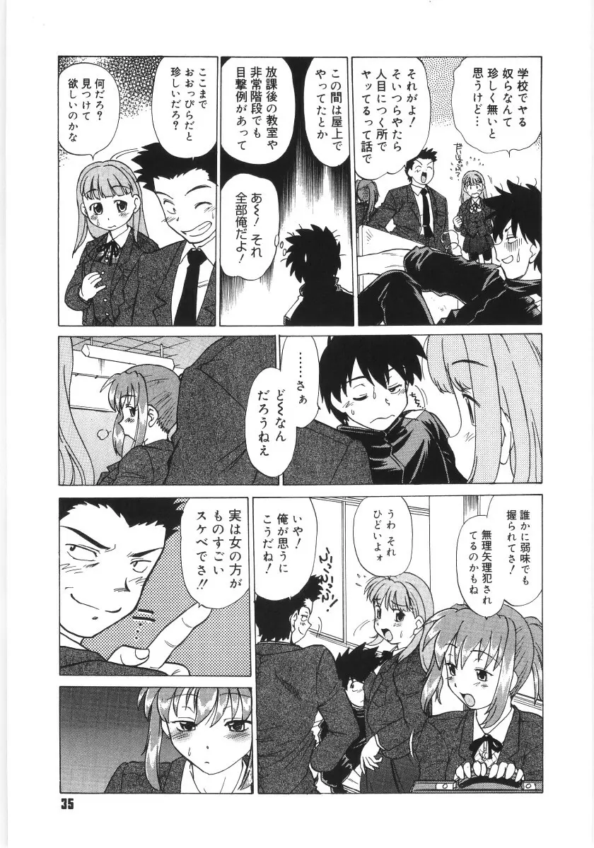 小池田さんと遊ぼう！ Page.37