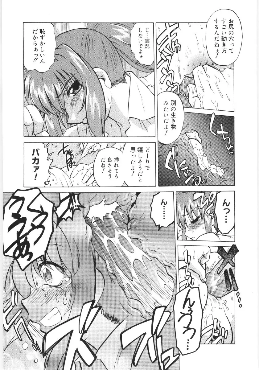 小池田さんと遊ぼう！ Page.59