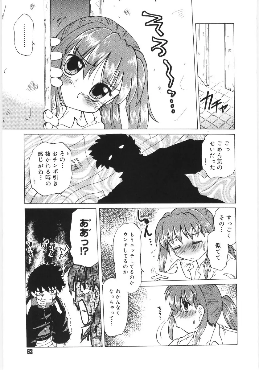 小池田さんと遊ぼう！ Page.65