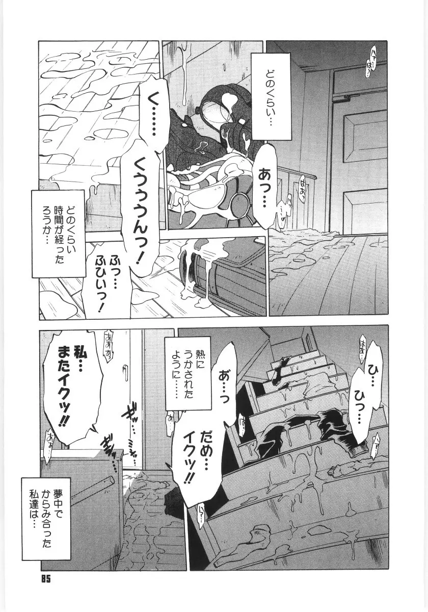 小池田さんと遊ぼう！ Page.87