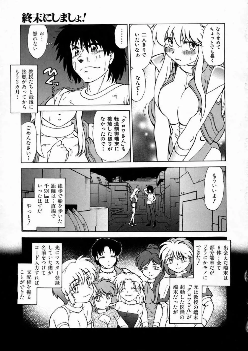 終末にしましょ! Page.113