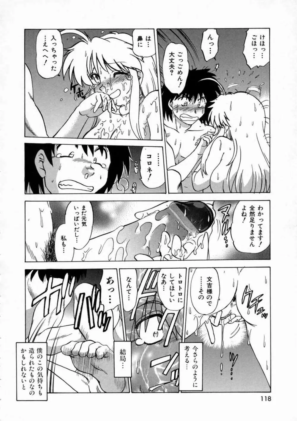 終末にしましょ! Page.122