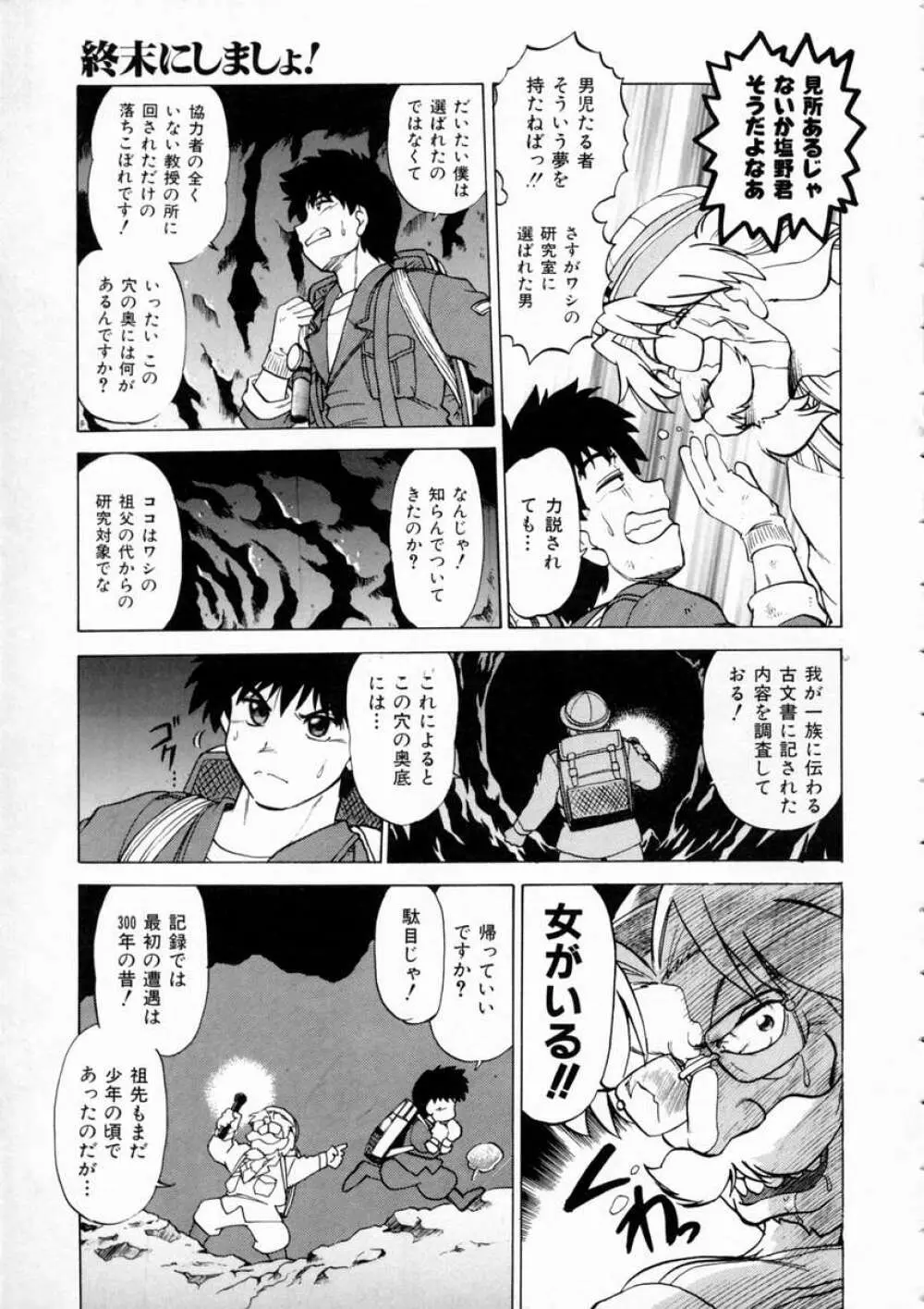 終末にしましょ! Page.13