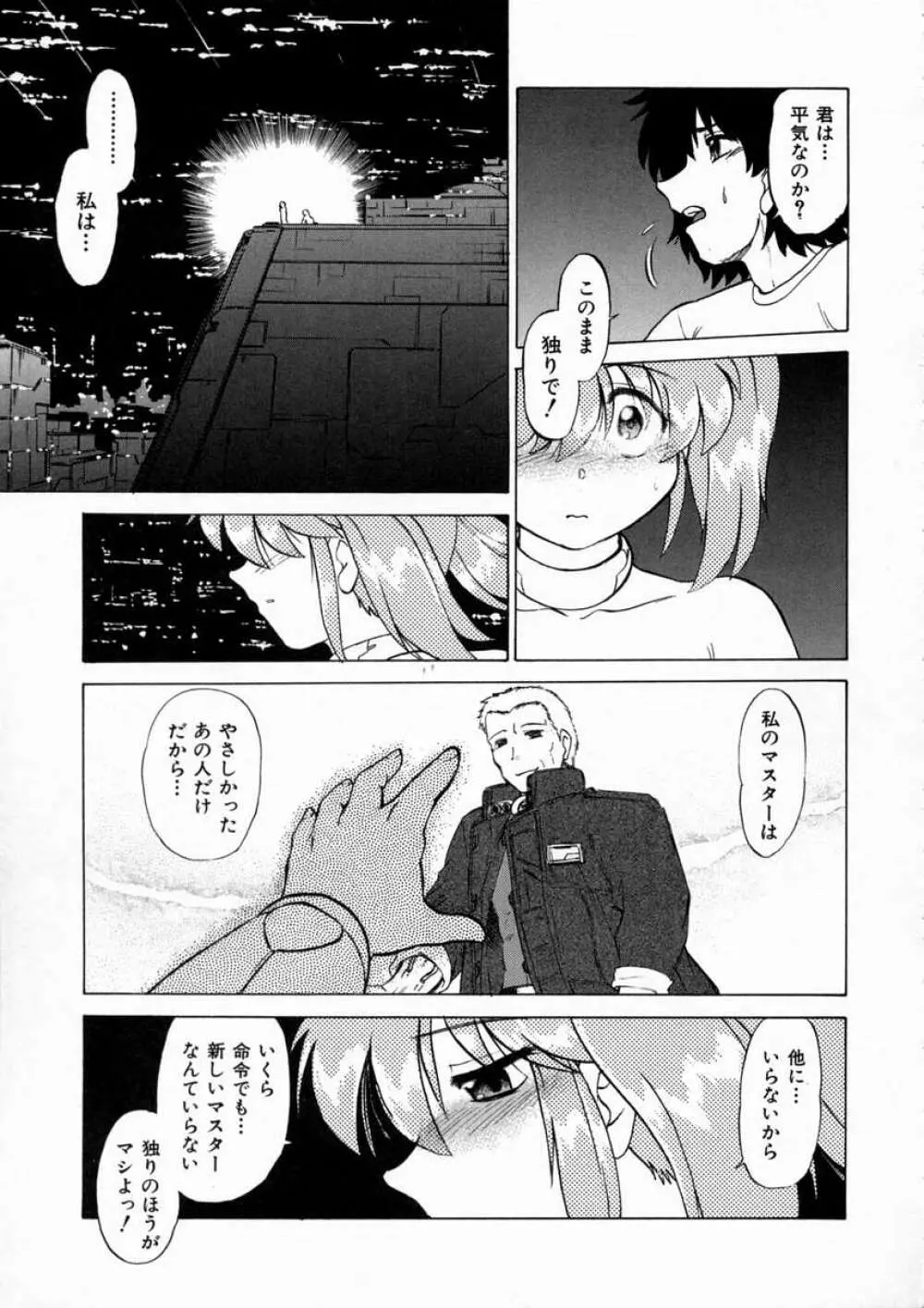 終末にしましょ! Page.135