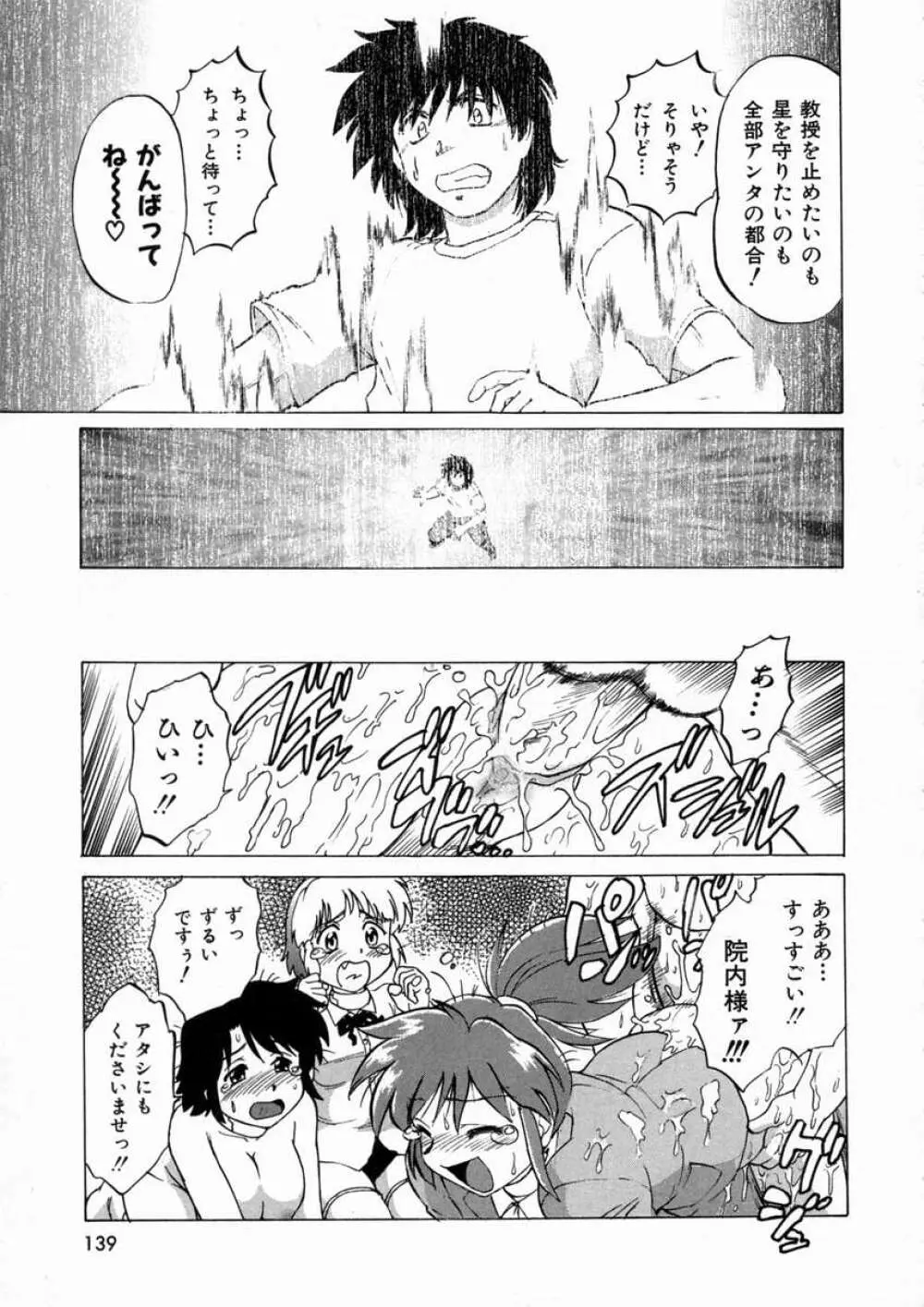 終末にしましょ! Page.143