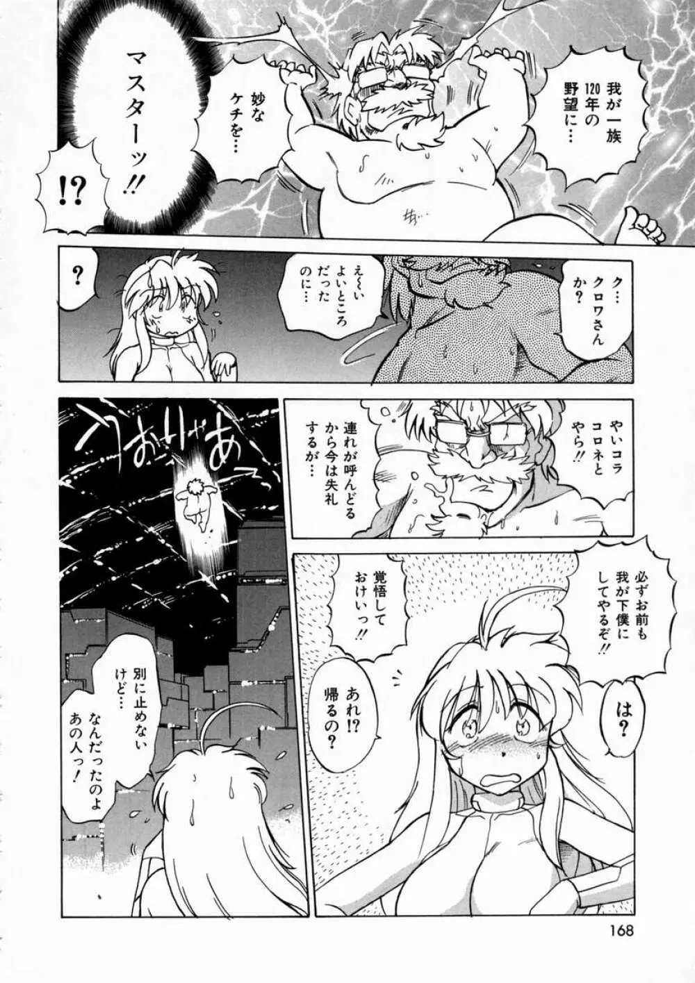 終末にしましょ! Page.171