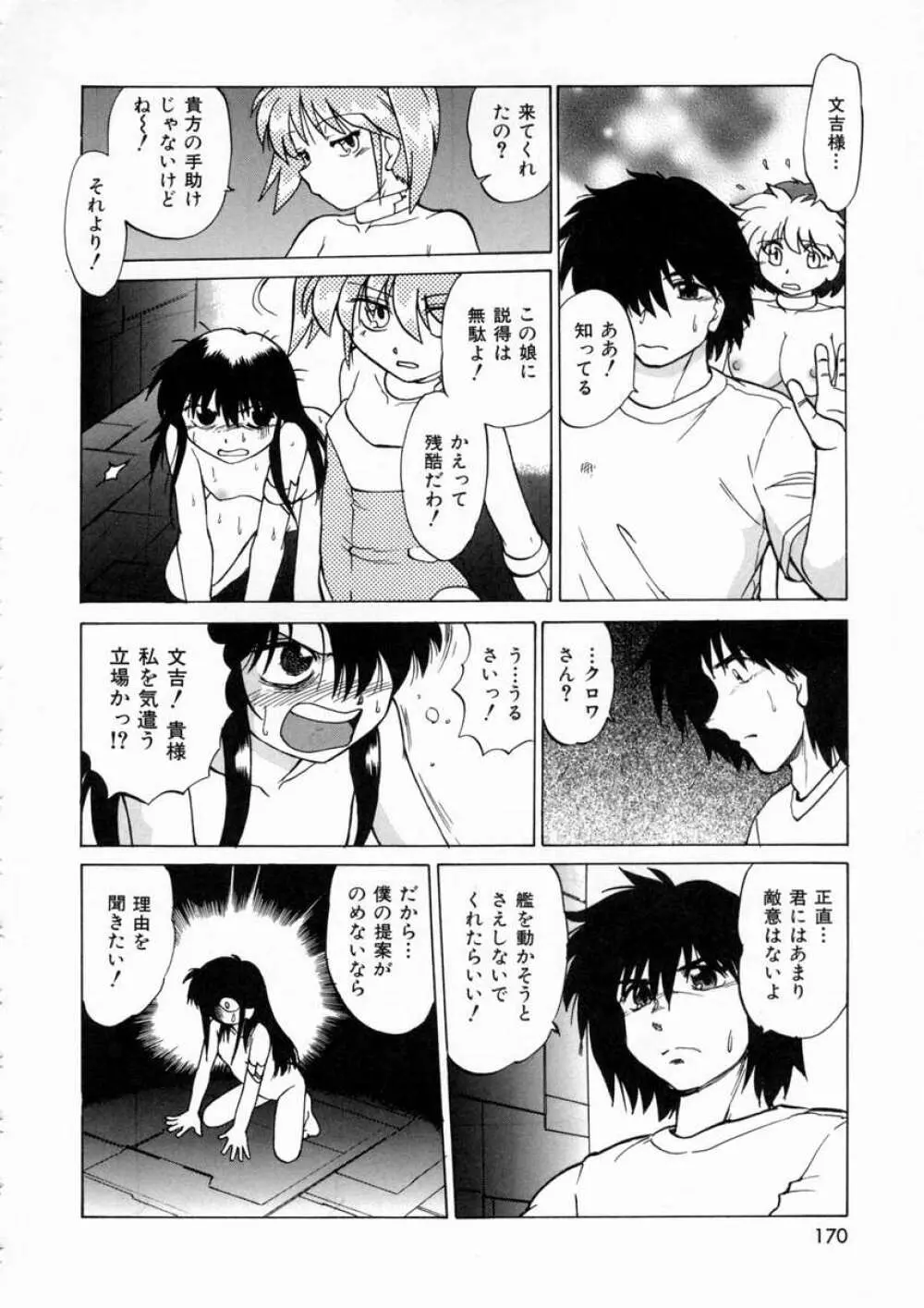 終末にしましょ! Page.173