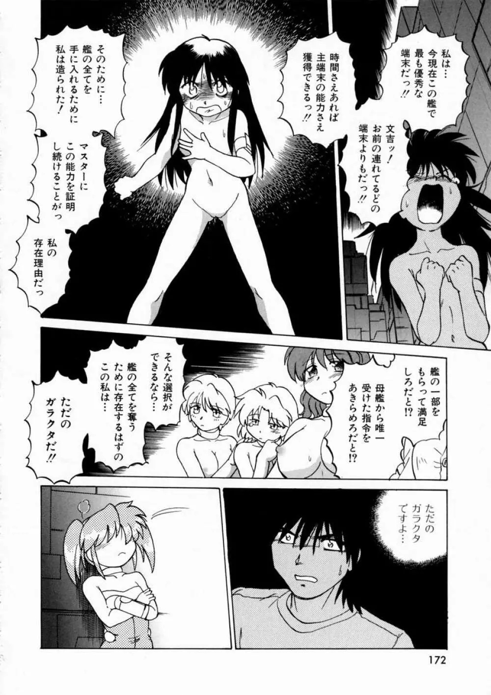 終末にしましょ! Page.175