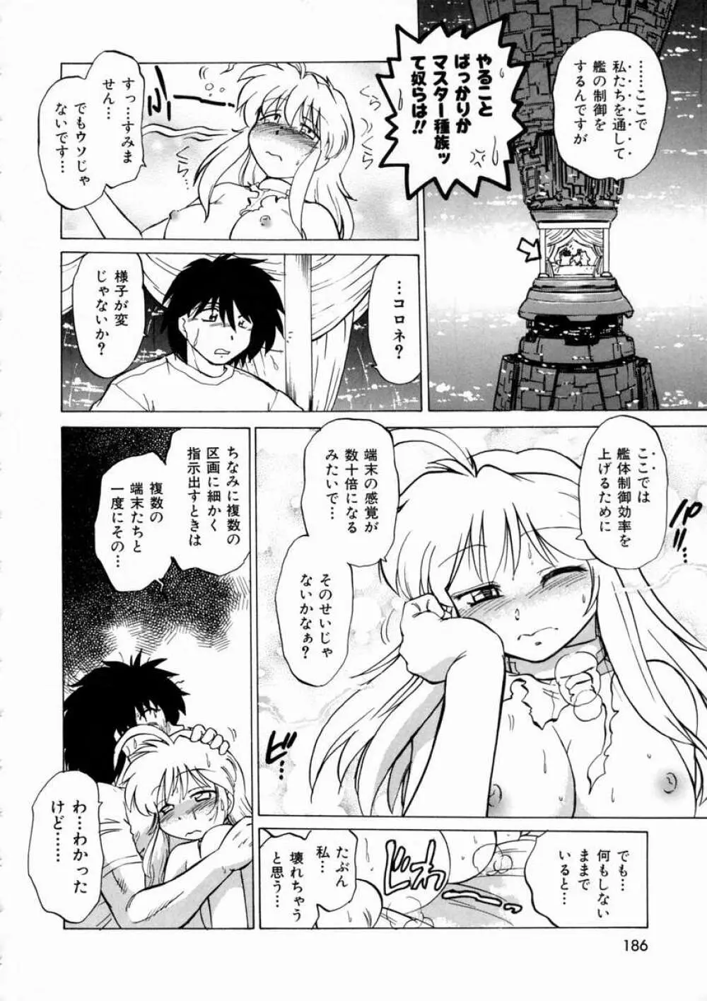 終末にしましょ! Page.189