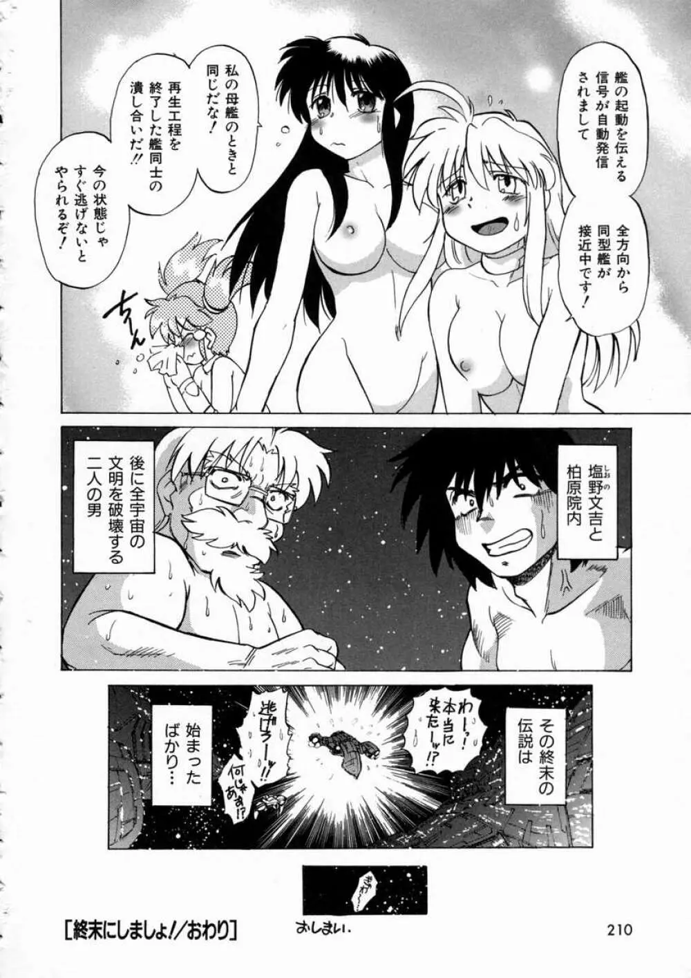 終末にしましょ! Page.212