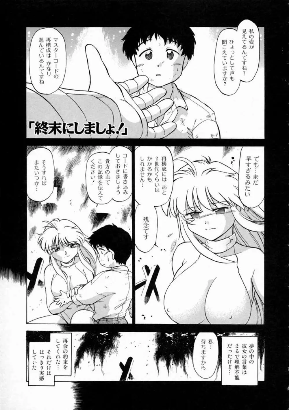 終末にしましょ! Page.29