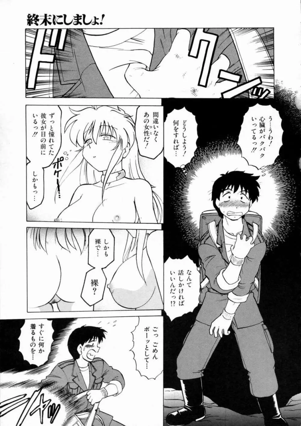 終末にしましょ! Page.31