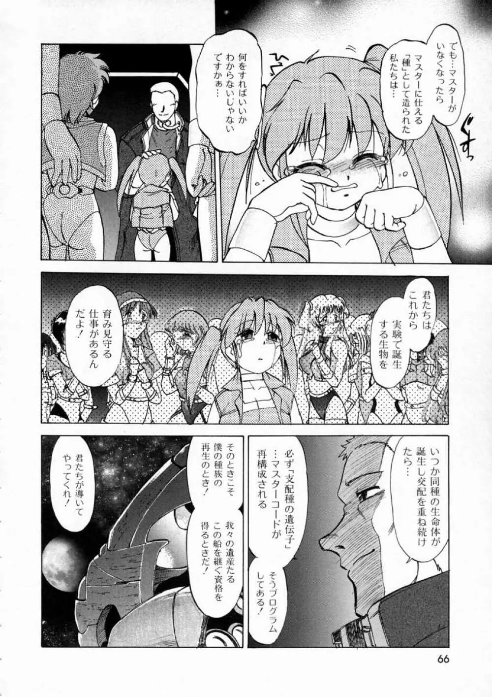 終末にしましょ! Page.70