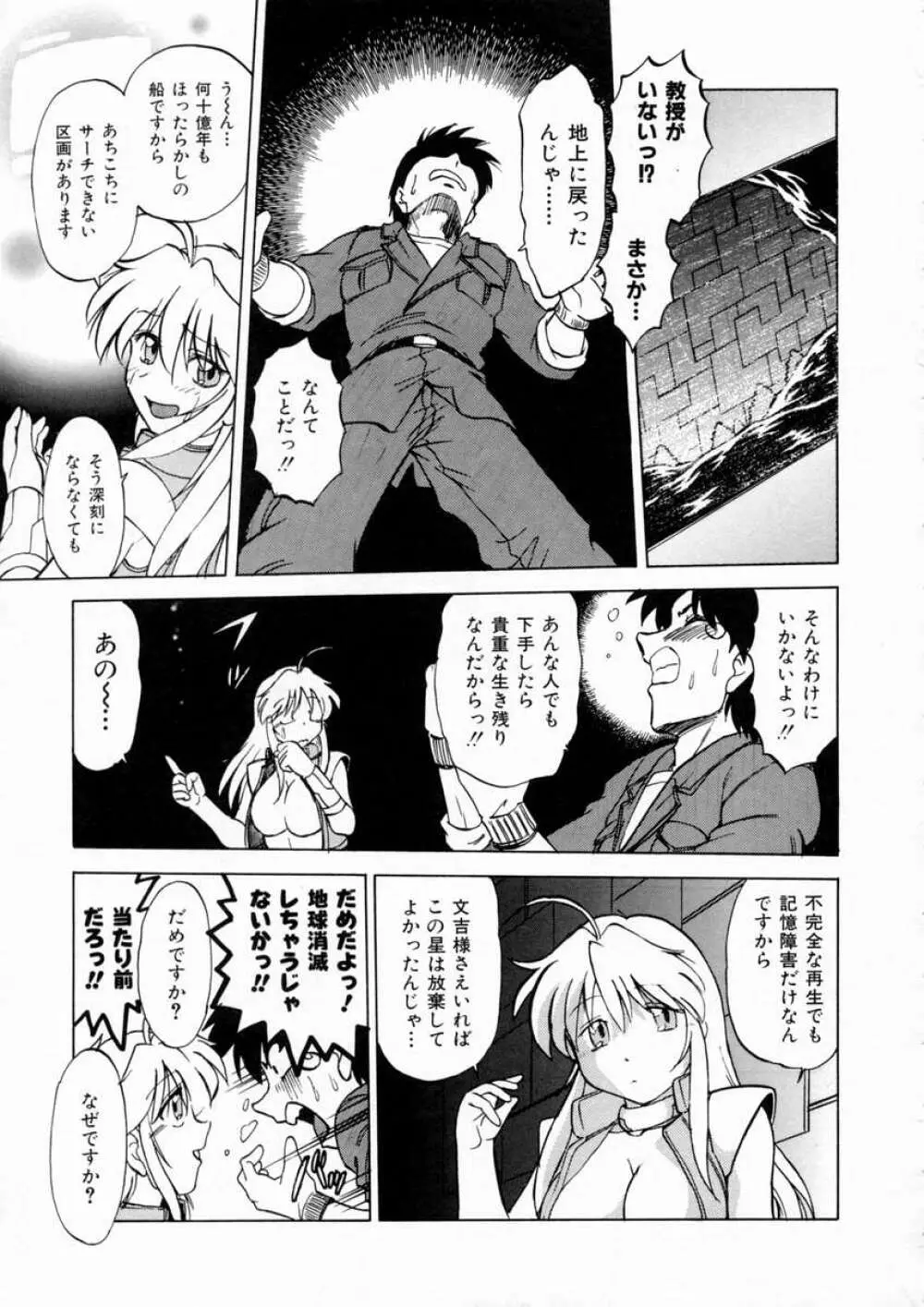 終末にしましょ! Page.81