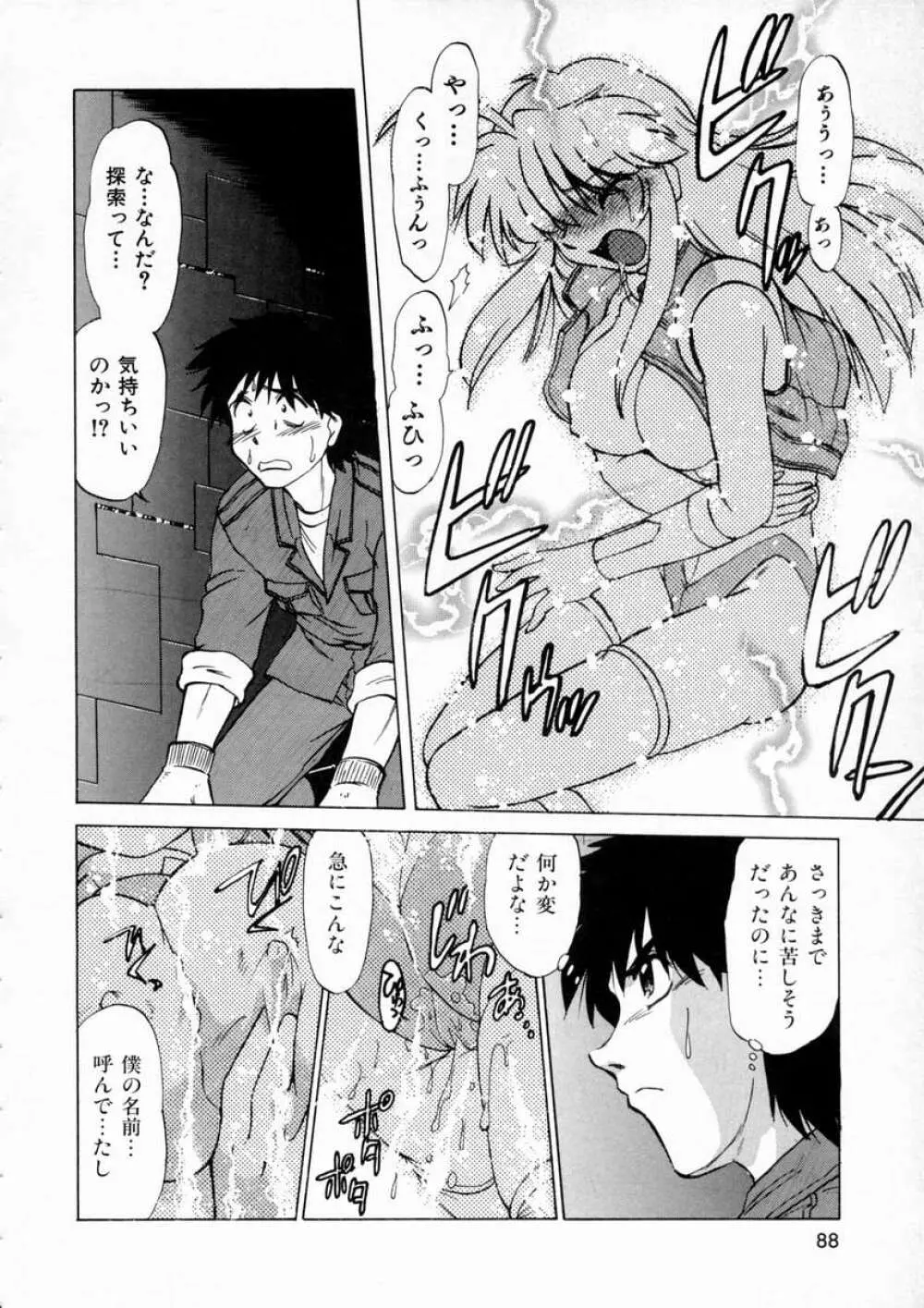 終末にしましょ! Page.92