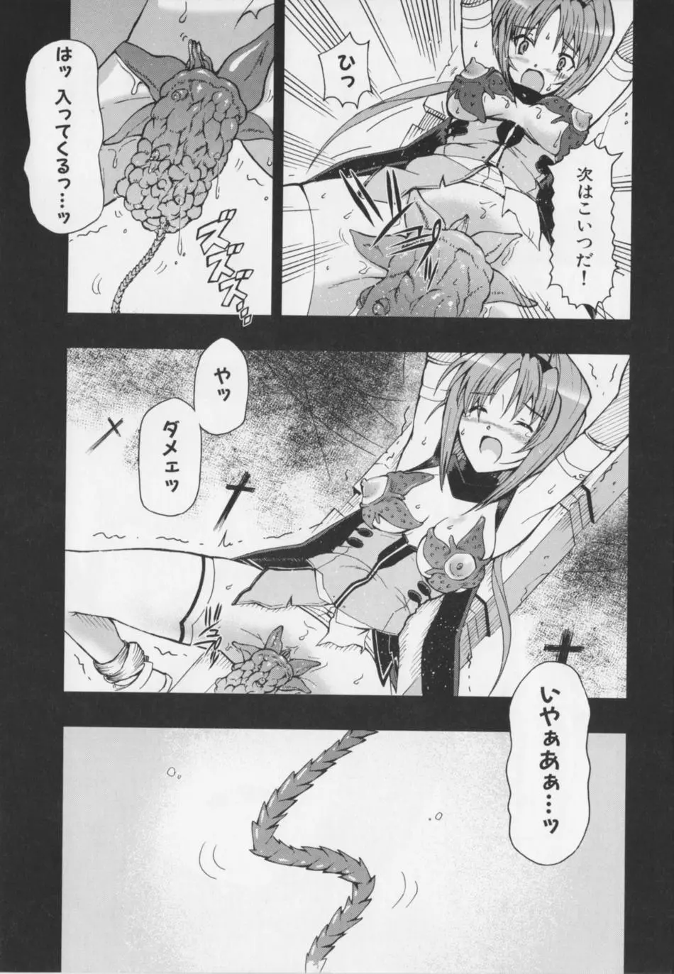 超昻閃忍ハルカ Page.101