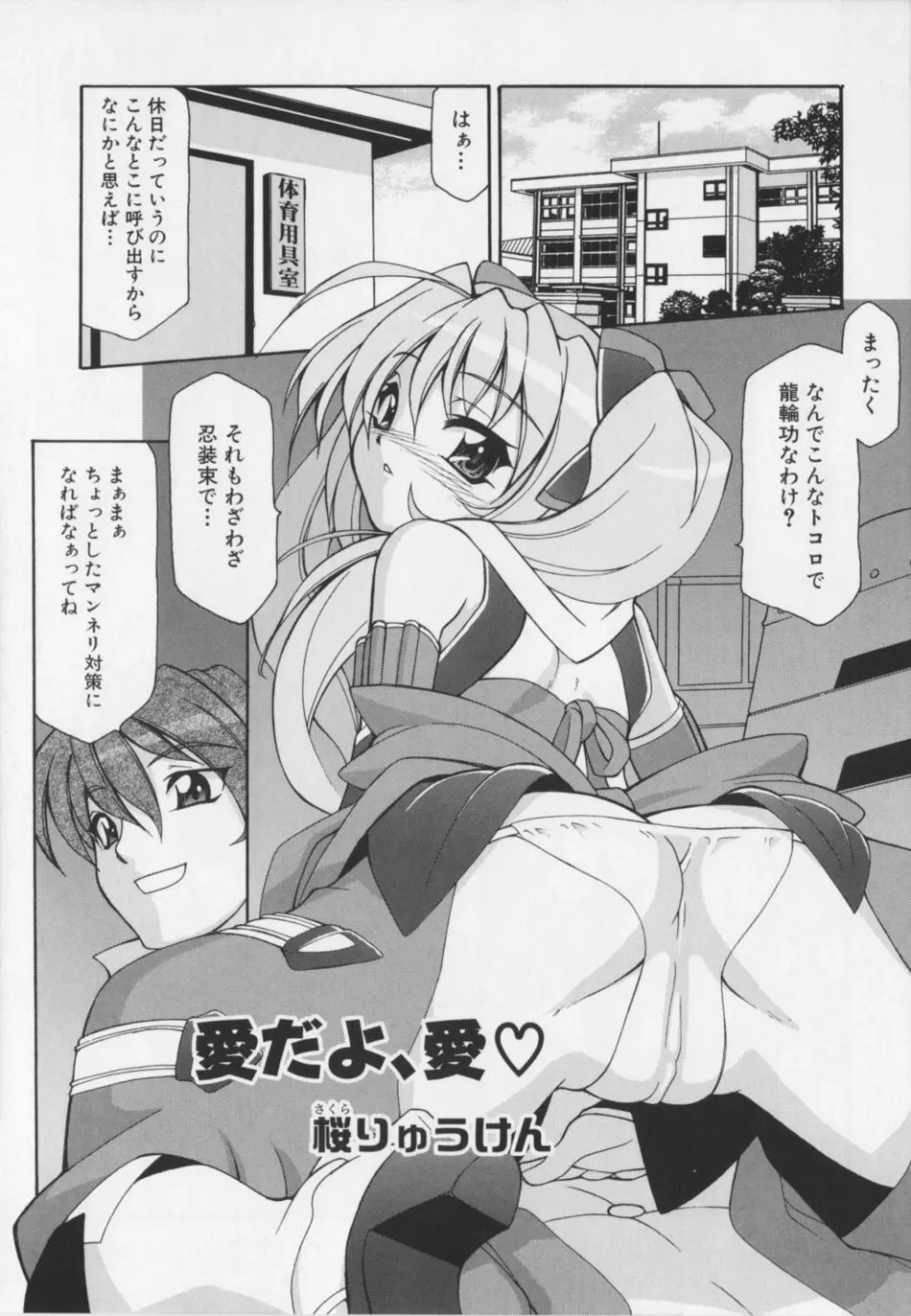 超昻閃忍ハルカ Page.47