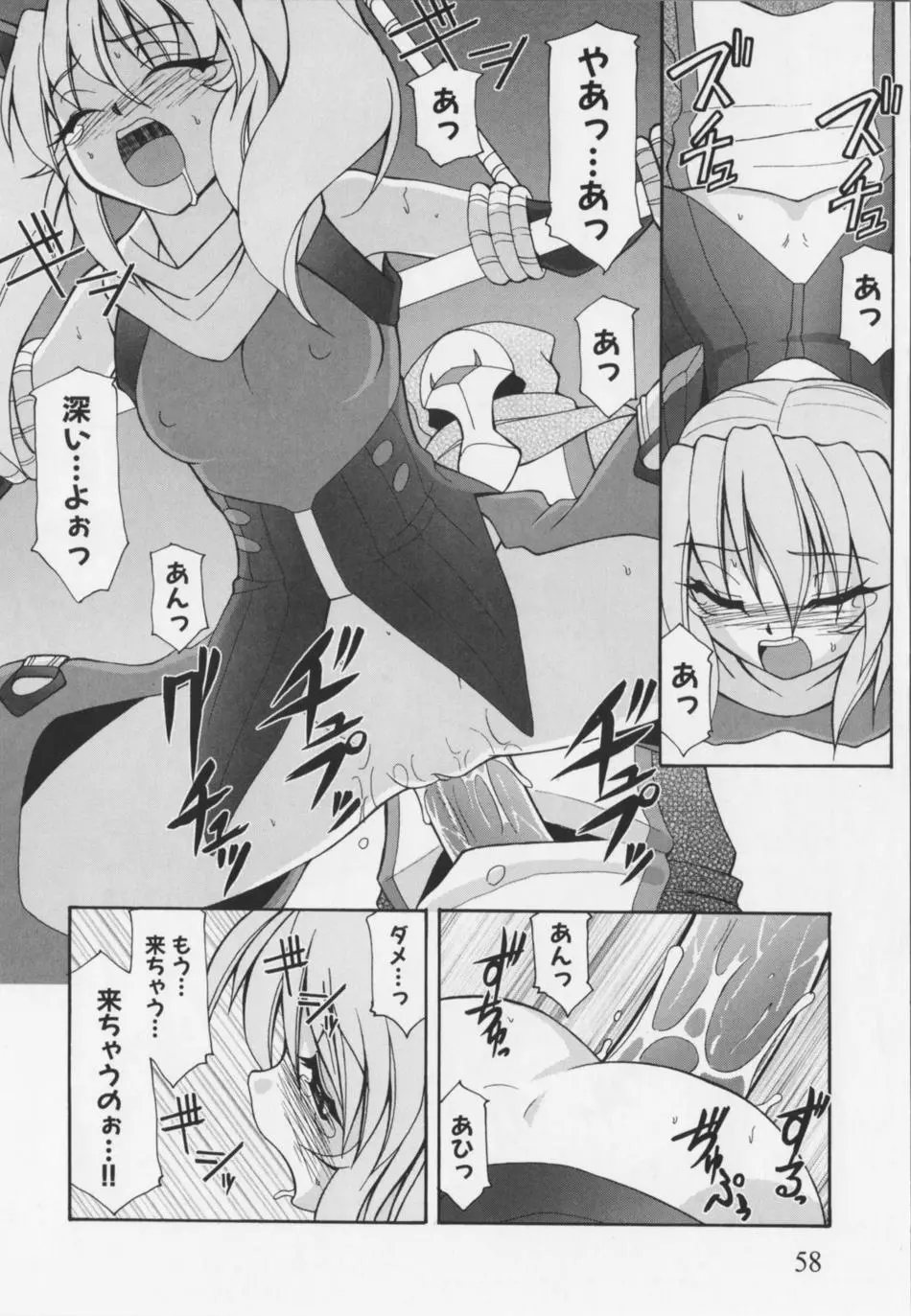 超昻閃忍ハルカ Page.62