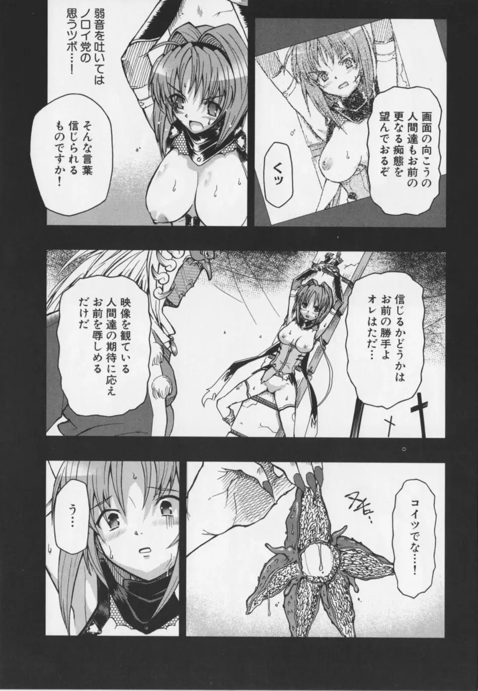 超昻閃忍ハルカ Page.99