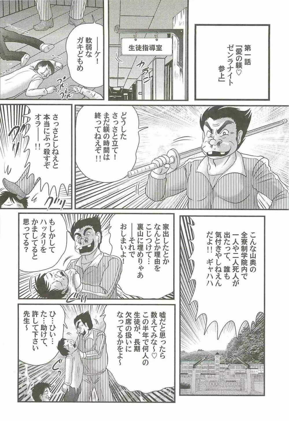 快尻！？ゼンラナイト Page.10