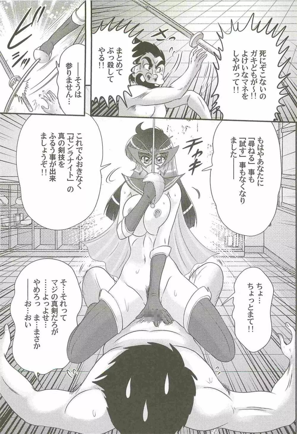 快尻！？ゼンラナイト Page.38