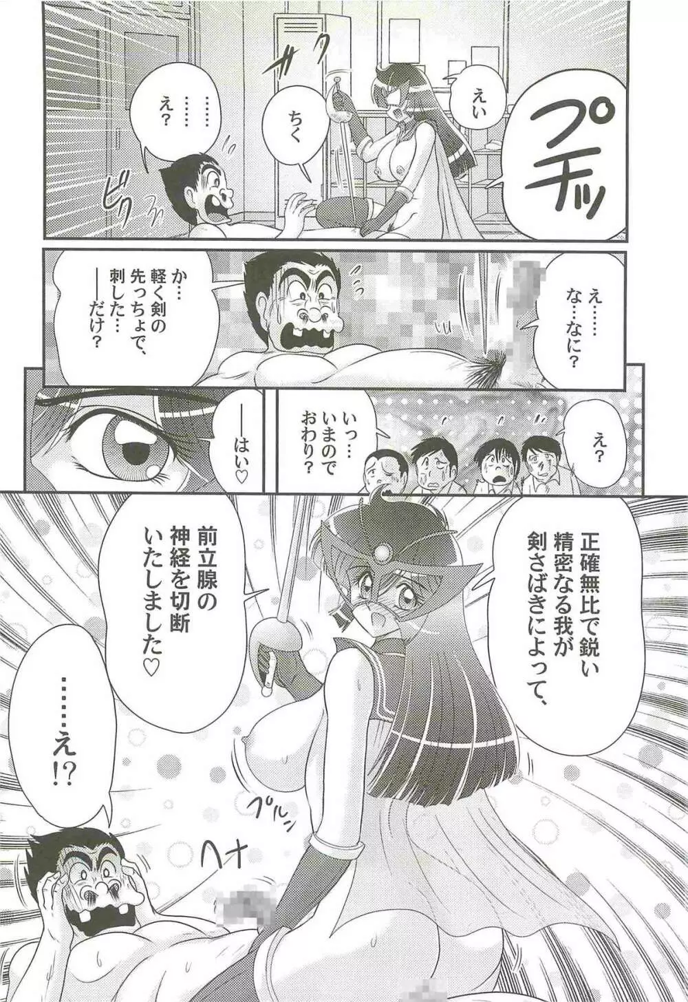 快尻！？ゼンラナイト Page.40