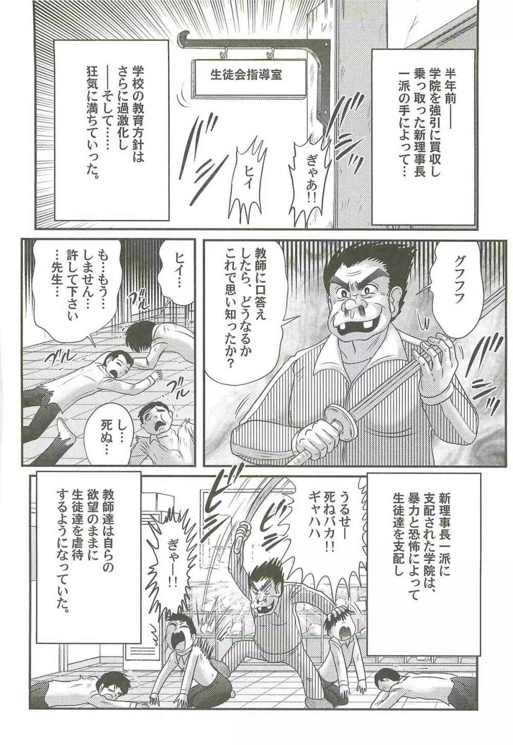 快尻！？ゼンラナイト Page.6