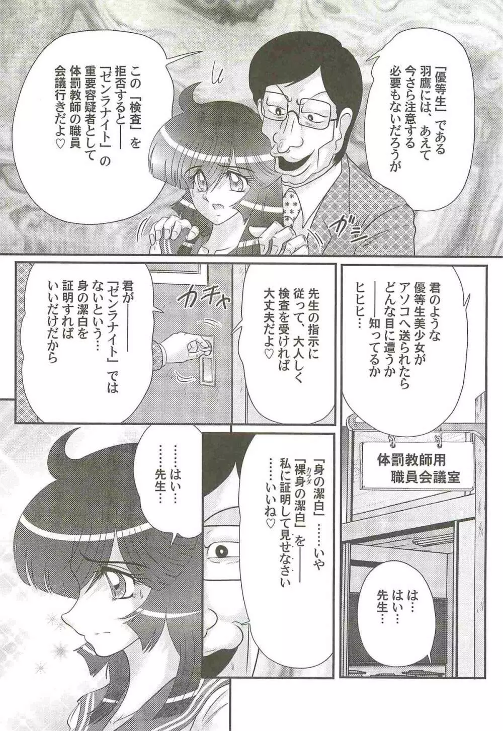 快尻！？ゼンラナイト Page.88