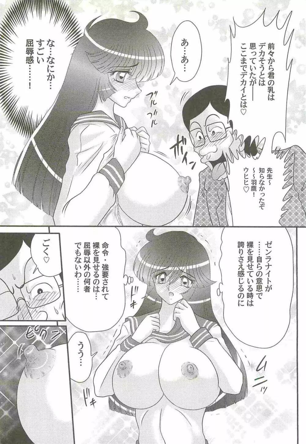 快尻！？ゼンラナイト Page.90