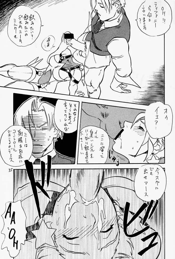 ゲェム煩 Vol.1 Page.36