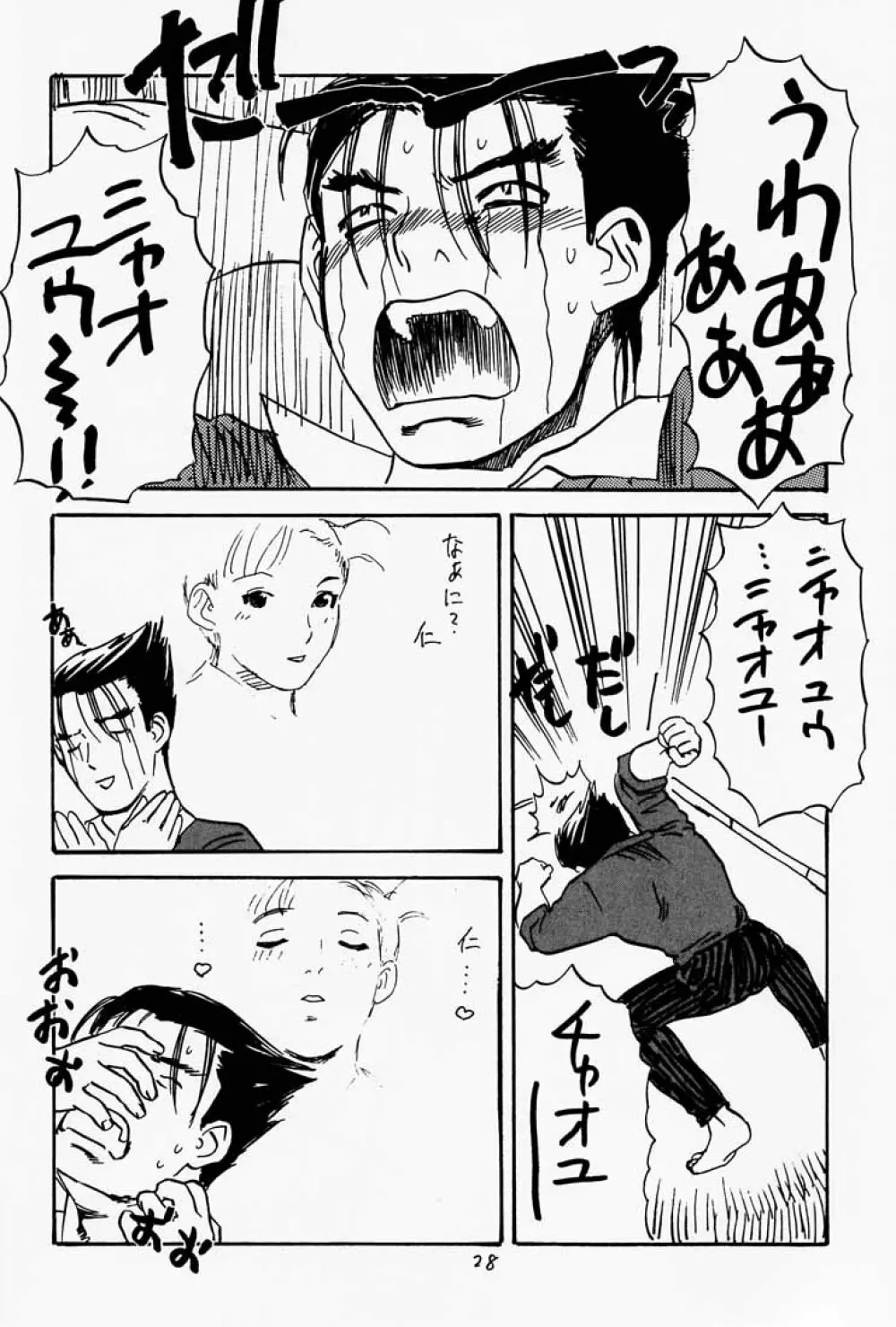 ゲェム煩 vol.2 Page.29