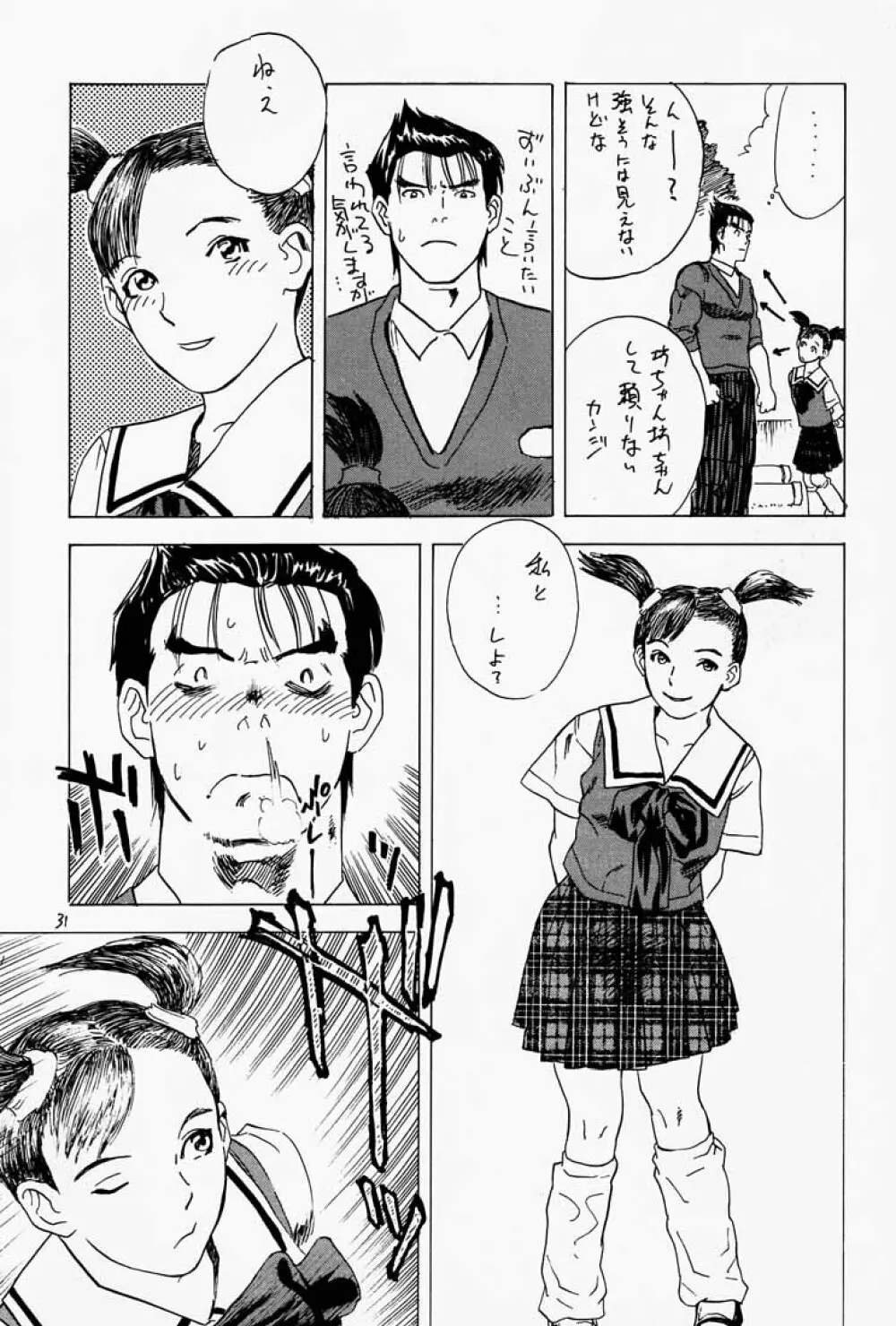 ゲェム煩 vol.2 Page.32