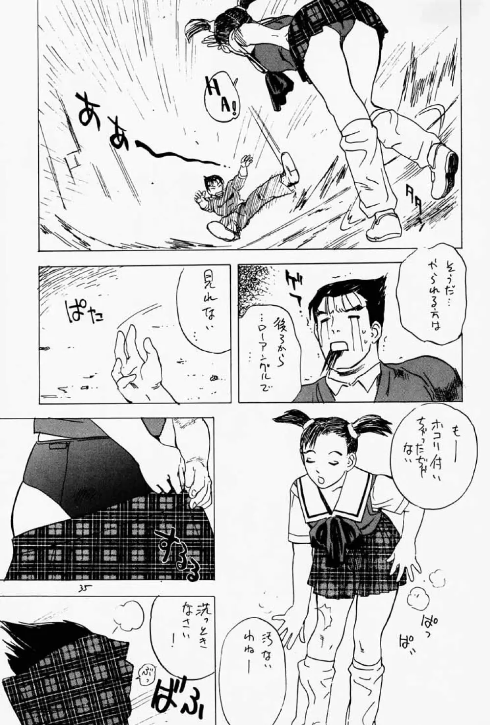 ゲェム煩 vol.2 Page.36