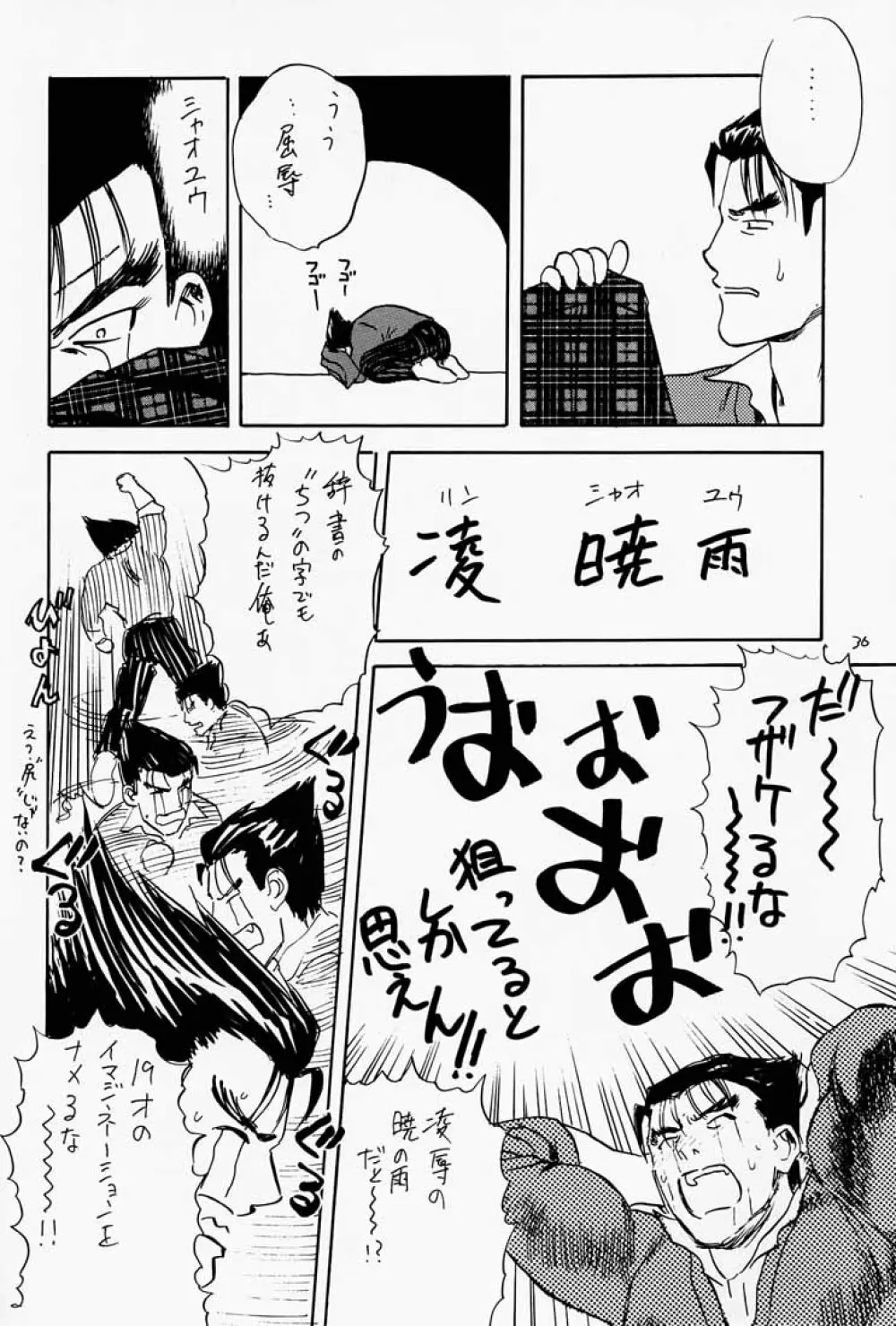 ゲェム煩 vol.2 Page.37