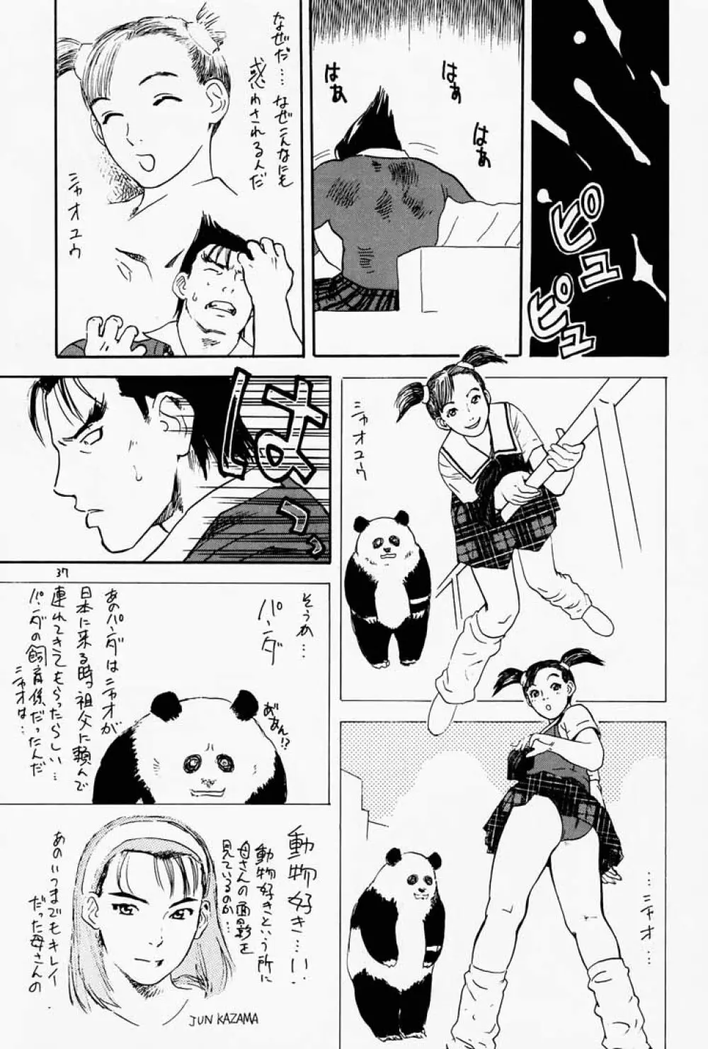 ゲェム煩 vol.2 Page.38