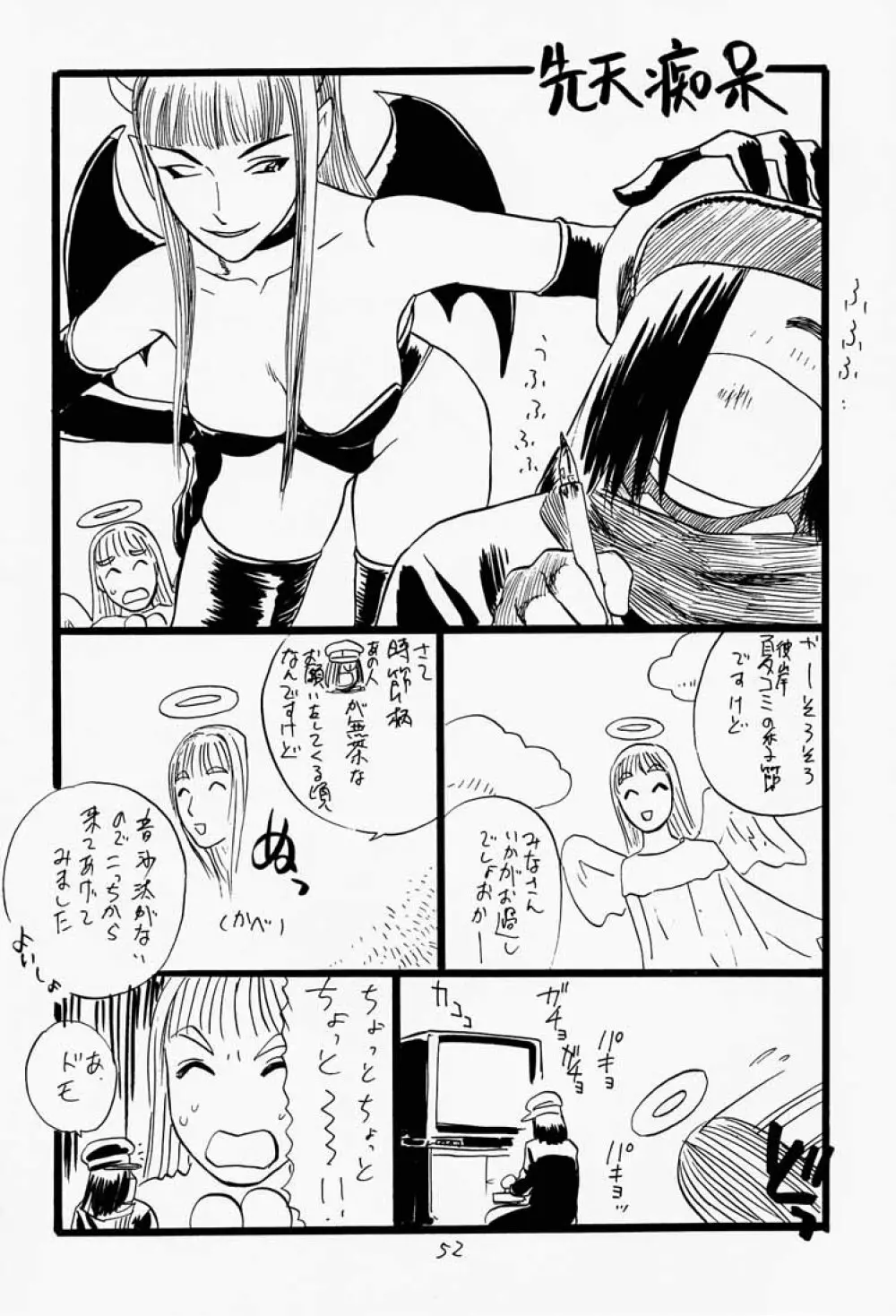 ゲェム煩 vol.2 Page.53