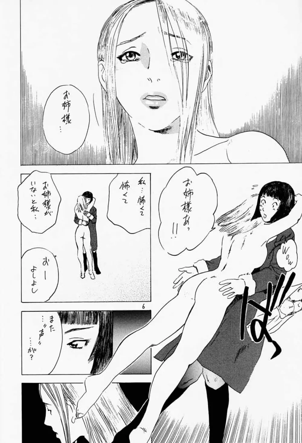 ゲェム煩 vol.2 Page.7