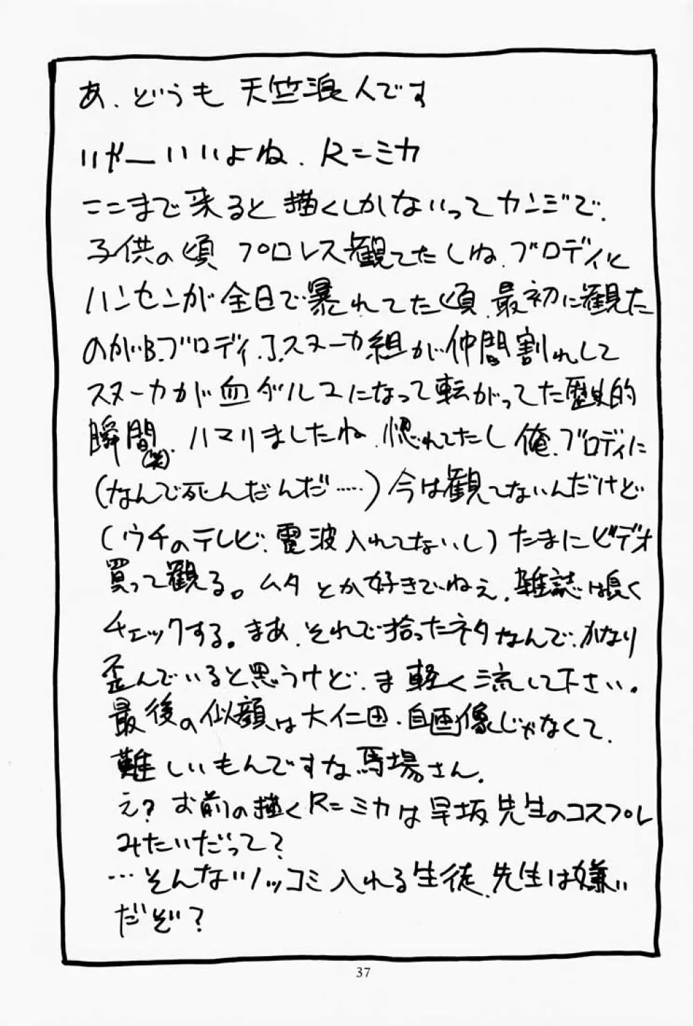 ゲェム煩 vol.3 Page.38