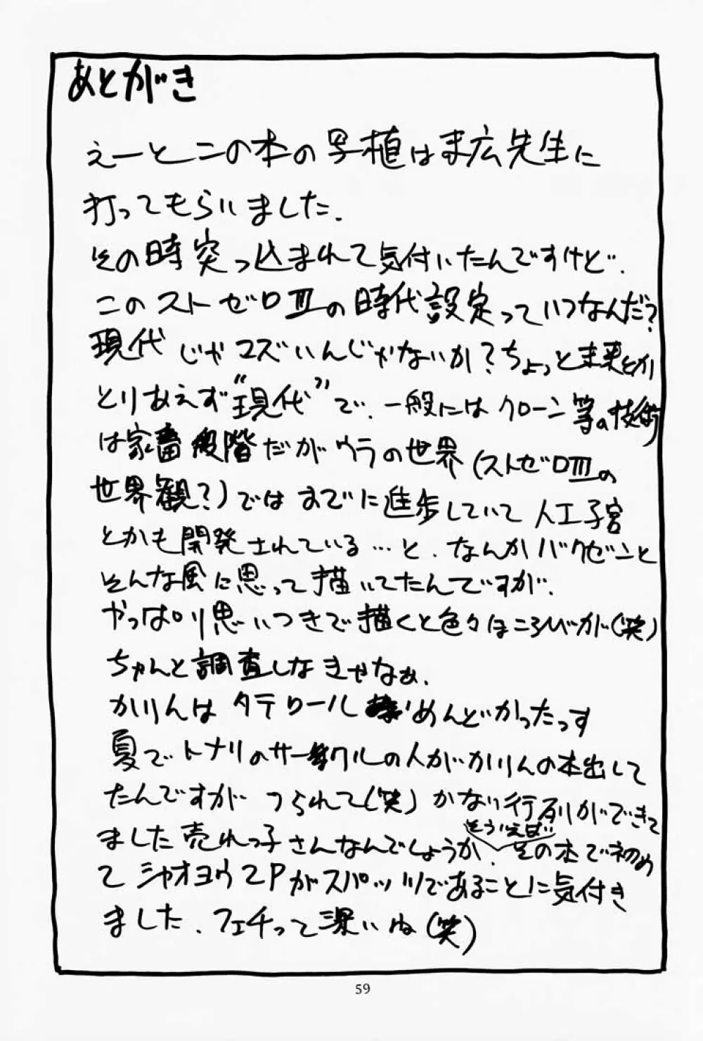 ゲェム煩 vol.3 Page.60