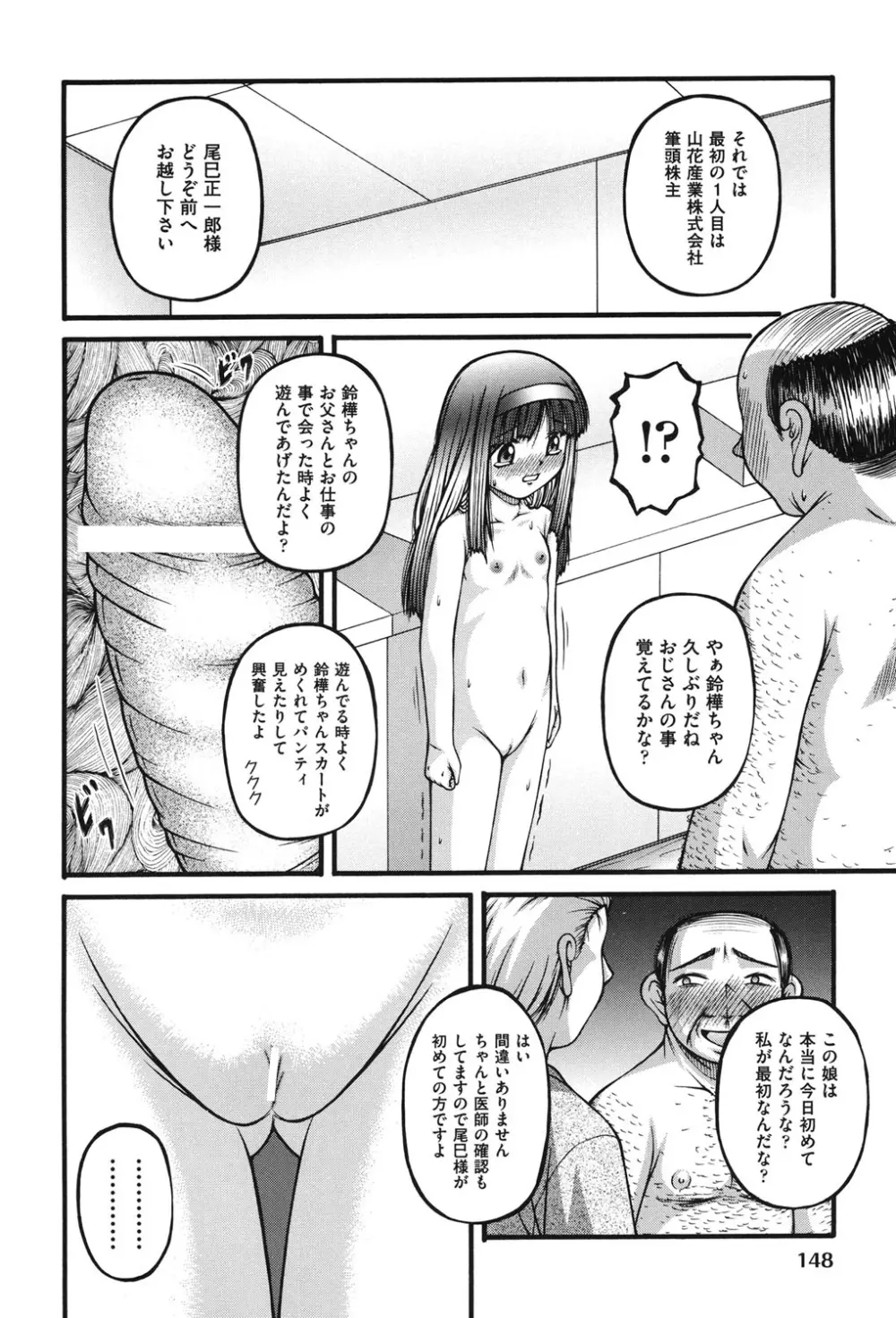 ロリコミック Page.149